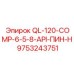 9753243751 QL-120-COMP-6-5-8-API-ПИН-H Epiroc