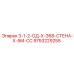 9753229255 3-1-2-ОД-Х-368-СТЕНА-Х-5М-СС Epiroc