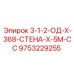 9753229255 3-1-2-ОД-Х-368-СТЕНА-Х-5М-СС Epiroc