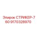 9170328970 СТРИКЕР-760 Epiroc