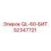 52347721 QL-60-БИТ Epiroc