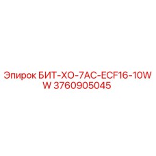 3760905045 БИТ-ХО-7AC-ECF16-10WW Epiroc