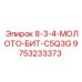 9753233373 8-3-4-МОЛОТО-БИТ-C5Q3G - Epiroc
