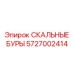 Фото буров Epiroc СКАЛЬНЫЕ БУРЫ 5727002414 для скальных пород