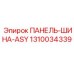 1310034339 ПАНЕЛЬ-ШИНА-ASY Epiroc