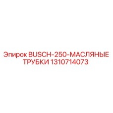 Трубки для масляных систем буровых станков Epiroc
