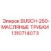 Трубки для масляных систем буровых станков Epiroc