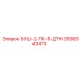 2658343473 БУШ-2-ПК-6-ДТН Epiroc