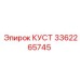 3362265745 КУСТ Эпирок