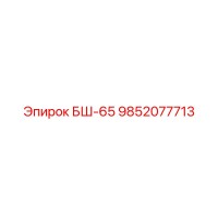 9852077713 БШ-65 Epiroc