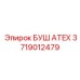 Фото бурового патрона ATEX 3719012479 для опасных сред