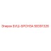 58391326 БУШ-БРОНЗА Epiroc