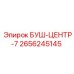 2656245145 БУШ-ЦЕНТР-7 Epiroc