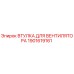 1901619161 ВТУЛКА ДЛЯ ВЕНТИЛЯТОРА Epiroc
