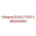 96000461 БУШ-Г10Л-1 Epiroc