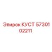 5730102211 КУСТ (Epiroc)