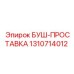 1310714012 БУШ-ПРОСТАВКА Epiroc