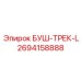 2694158888 БУШ-ТРЕК-L Epiroc