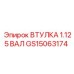 GS15063174 ВТУЛКА 1.125 ВАЛ Epiroc