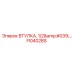 FI0402BS ВТУЛКА 1/2'' Epiroc