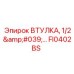 FI0402BS ВТУЛКА 1/2'' Epiroc