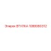 1088080312 ВТУЛКА Epiroc
