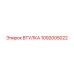 1092005022 ВТУЛКА Epiroc