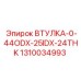 1310034993 ВТУЛКА-0-44ODX-25IDX-24THK Epiroc