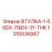 1310036967 ВТУЛКА-1-50DX-75IDX-31-THK Epiroc