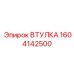 1604142500 ВТУЛКА Epiroc
