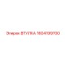 1604199700 ВТУЛКА Epiroc