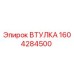 1604284500 Втулка Эпирок