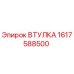 1617588500 ВТУЛКА Эпирок