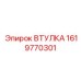1619770301 ВТУЛКА Epiroc