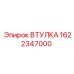 Изображение втулки Epiroc 1622347000