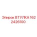 Изображение втулки Epiroc с номером детали 1622426100
