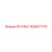 1626671170 ВТУЛКА Epiroc