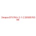 2658576399 ВТУЛКА-2-1-2 Epiroc