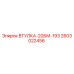 2603022456 ВТУЛКА-20БМ-193 Epiroc