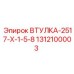 1312100003 ВТУЛКА-2517-Х-1-5-8 Epiroc