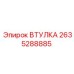 2635288885 ВТУЛКА Epiroc
