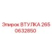 2650632850 ВТУЛКА Epiroc