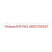 2650702927 ВТУЛКА Epiroc