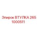 2651000511 ВТУЛКА Epiroc