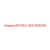 2651342236 ВТУЛКА Epiroc