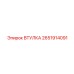 2651914091 ВТУЛКА Epiroc