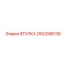 2652096138 ВТУЛКА Epiroc