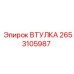 2653105987 ВТУЛКА Epiroc