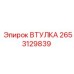 2653129839 Втулка Epiroc