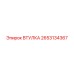 2653134367 Втулка Epiroc